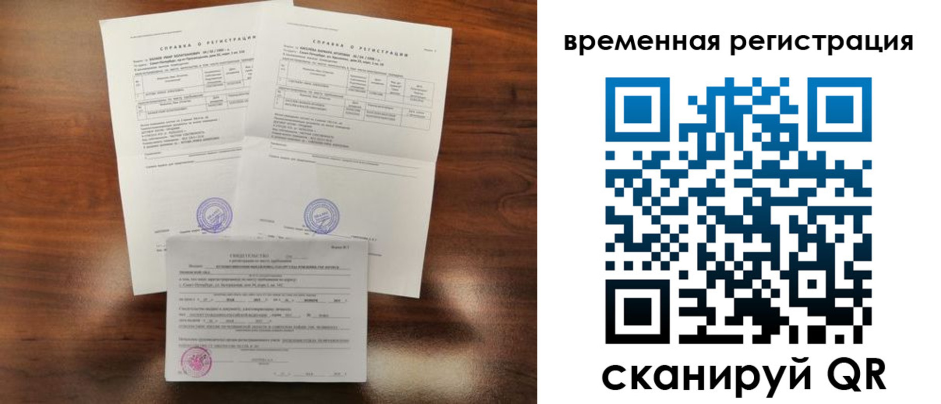 временная регистрация для школы в Рыбинске
