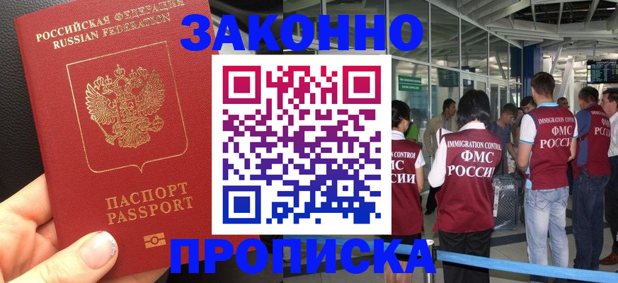 прописка гарантия в Рыбинске