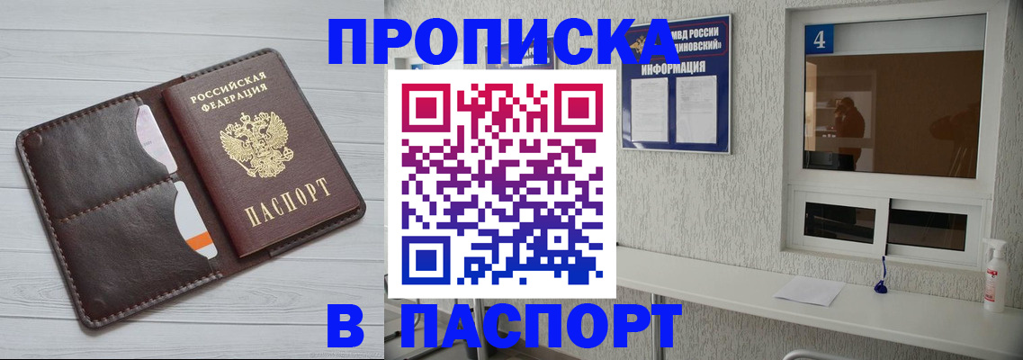 прописка регистрация в Рыбинске