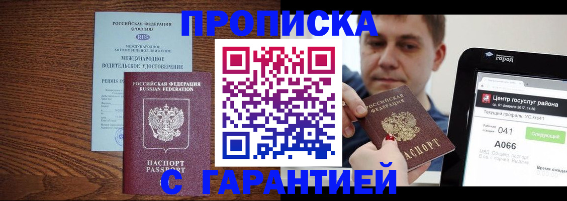 прописка 2025 в Рыбинске
