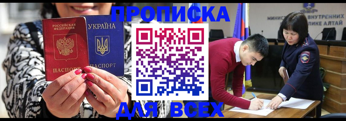 купить прописку в Рыбинске