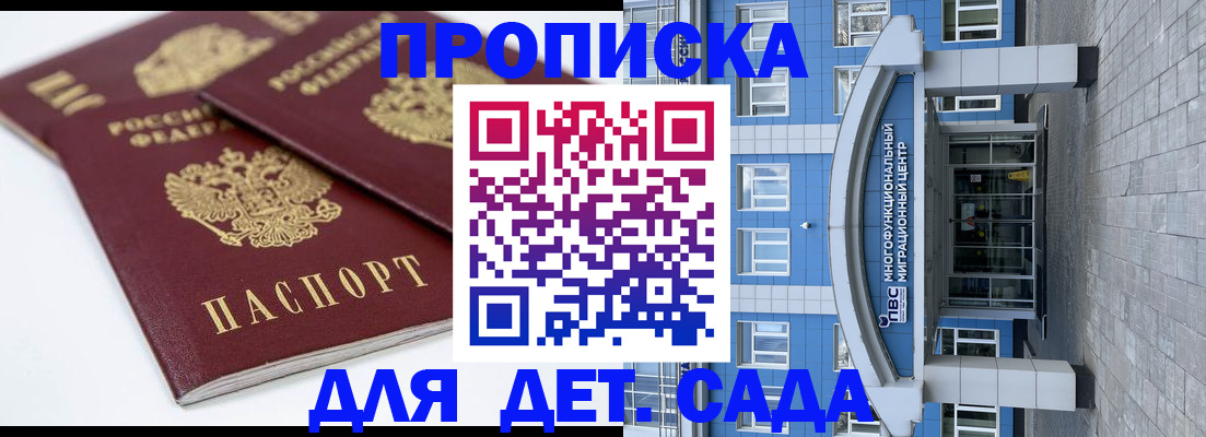 регистрация для дет. сада в Рыбинске